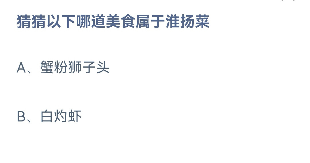 《蚂蚁庄园》2022年12月28日答案汇总