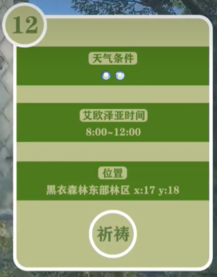 最终幻想14重生之镜探索笔记12在哪