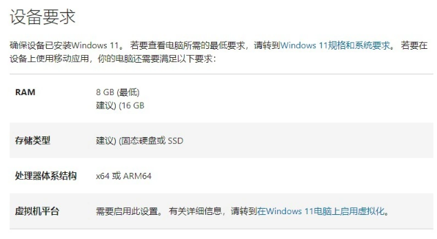 升至 Android 13 之后，微软预告 Win11 安卓子系统 WSA 会支持 DRM 保护的高分辨率视频流