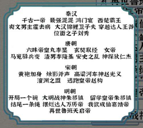 进击的汉字历了个史通关流程一览