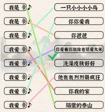 进击的汉字我爱的歌通关方法分享