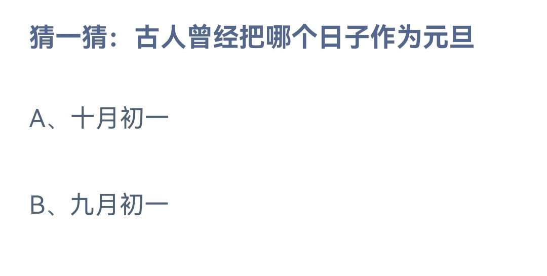 《蚂蚁庄园》2022年12月31日答案汇总