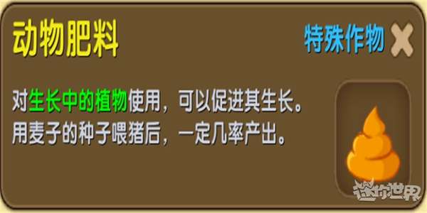 迷你世界动物肥料怎么获得 迷你世界动物肥料怎么用在植物上