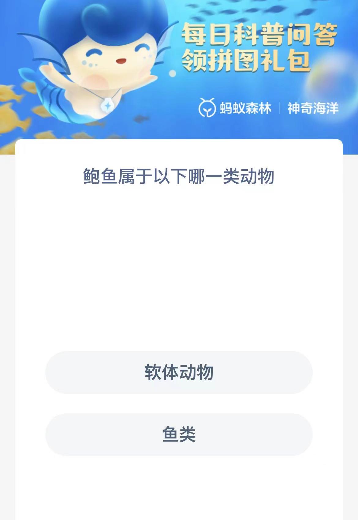 《神奇海洋》1月5日答案最新