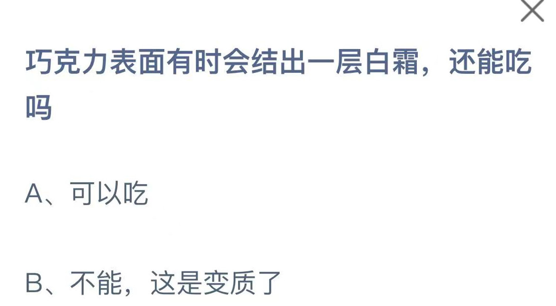 《蚂蚁庄园》2023年1月6日答案汇总