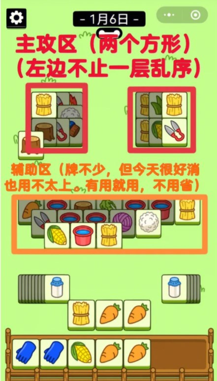 《羊了个羊》每日一关攻略1.6