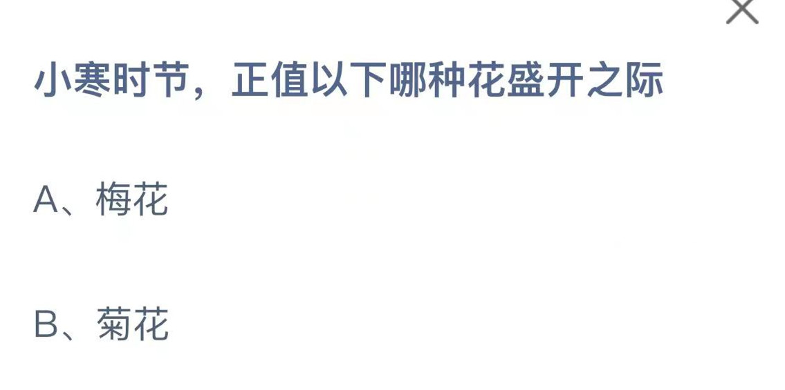 《蚂蚁庄园》2023年1月5日答案汇总