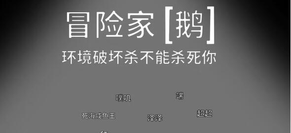 太空鹅鸭杀冒险家怎么玩