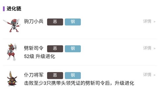 宝可梦朱紫仆刀将军怎么进化