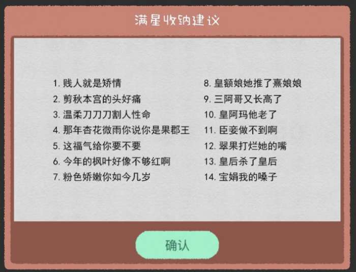 《收纳达人》甄学家三星图文攻略