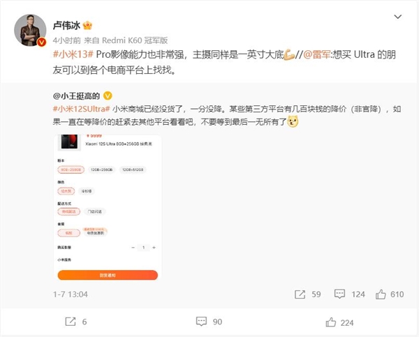 小米12S Ultra官网缺货！卢伟冰推荐小米13 Pro：影像也非常强