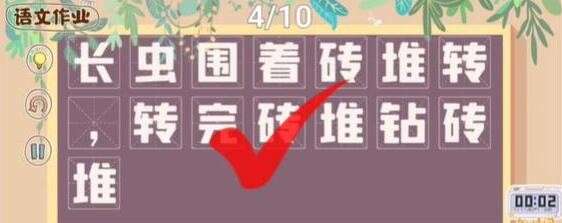 《脑洞人大冒险》收纳达人攻略图：语文作业