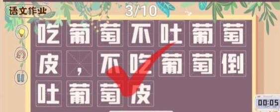 《脑洞人大冒险》收纳达人攻略图：语文作业