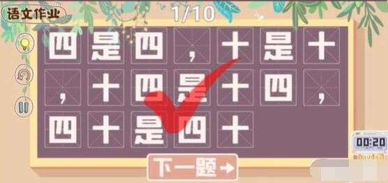 《脑洞人大冒险》收纳达人攻略图：语文作业