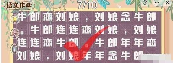 《脑洞人大冒险》收纳达人攻略图：语文作业