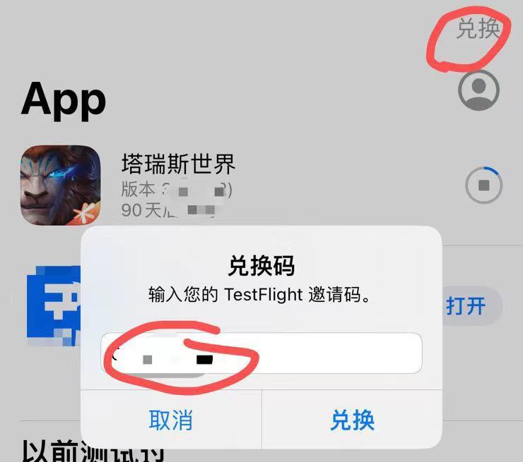 《塔瑞斯世界》首测ios下载教程