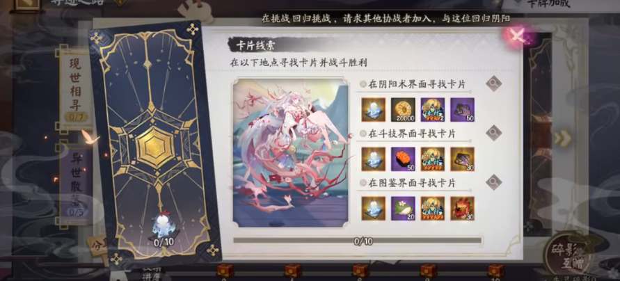 《阴阳师》食灵碎影获取攻略