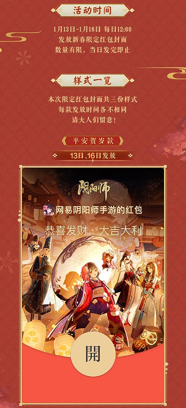 《阴阳师》2023红包封面获取攻略