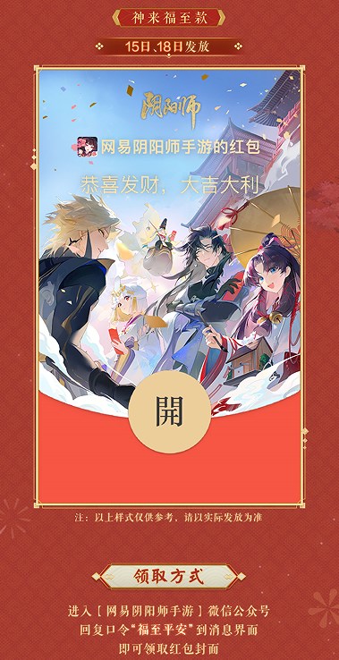 《阴阳师》2023红包封面获取攻略