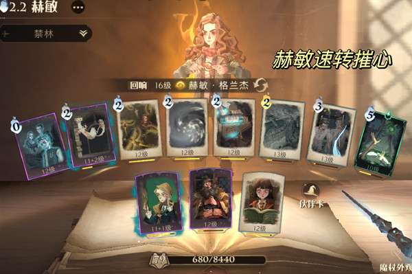 哈利波特魔法觉醒禁林探险27关攻略