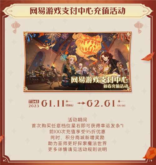 春临霍格沃茨，《哈利波特：魔法觉醒》新年更新即将上线