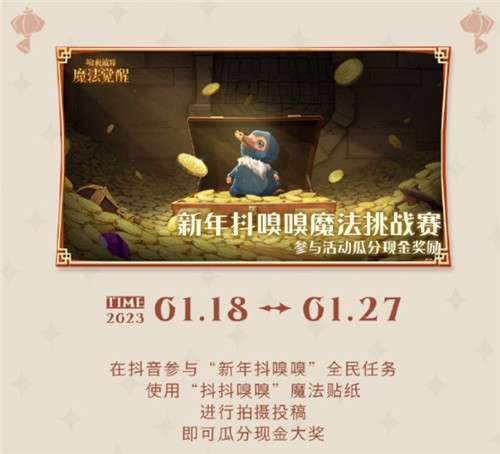 春临霍格沃茨，《哈利波特：魔法觉醒》新年更新即将上线