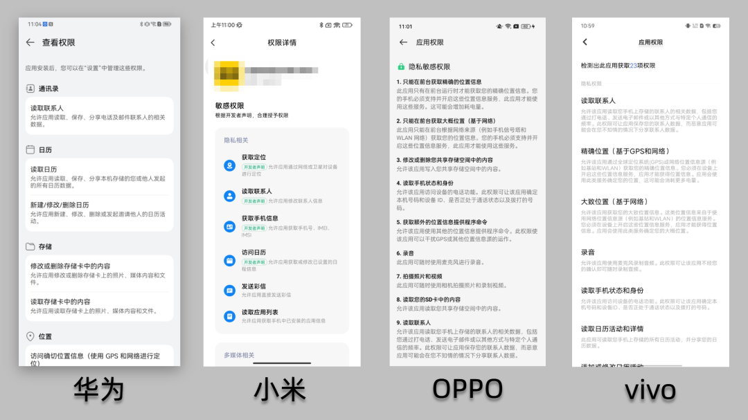 四大品牌“以身试毒”，手机隐私保护哪家强？