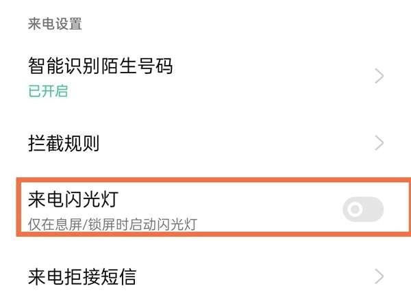 OPPO A1 Pro设置来电闪光灯教程分享