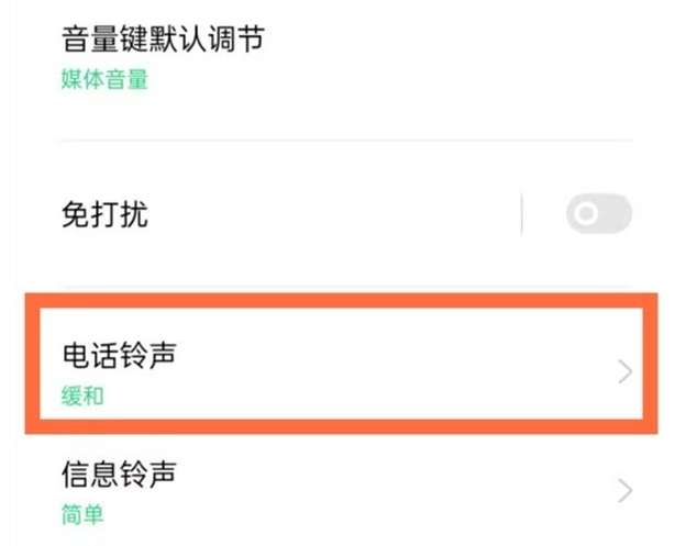 OPPO A1 Pro设置来电铃声教程一览