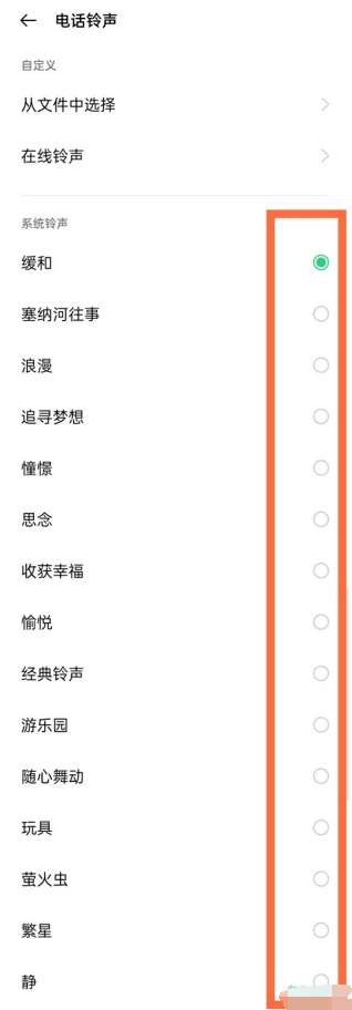 OPPO A1 Pro设置来电铃声教程一览