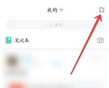 学习通添加笔记教程分享