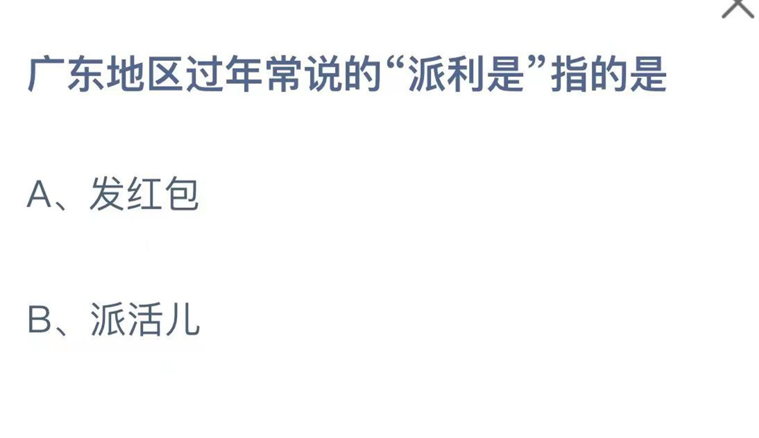 《蚂蚁庄园》2023年1月24日答案汇总