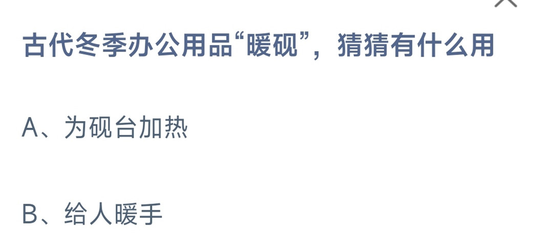 《蚂蚁庄园》2023年1月27日答案汇总