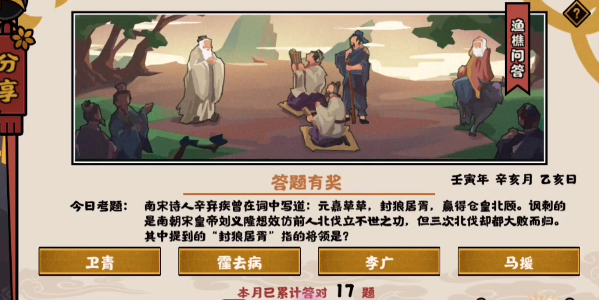 无悔华夏渔樵问答11.18