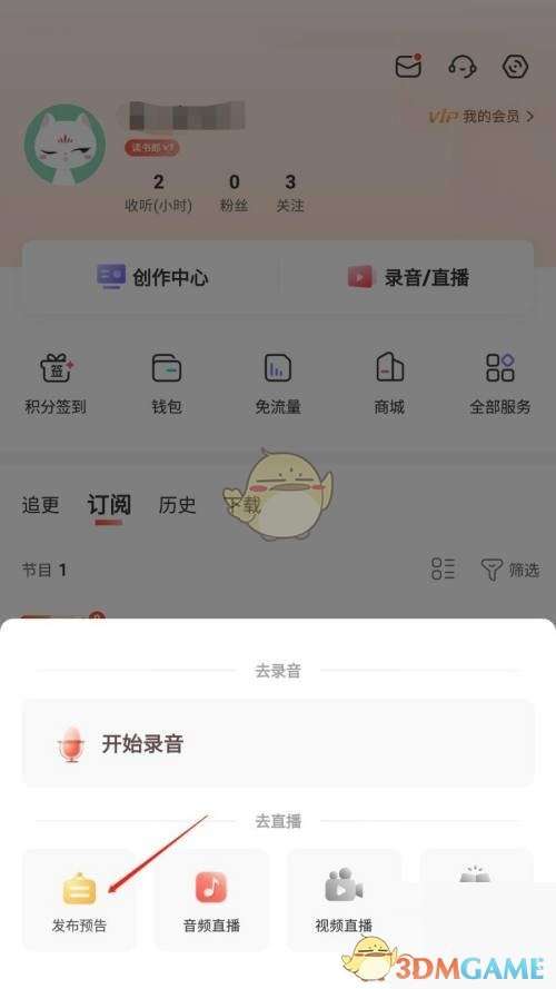 《喜马拉雅》直播预告设置方法