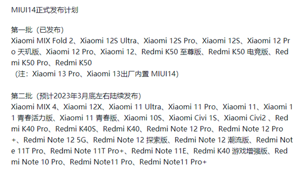 小米MIUI 14最新升级计划出炉