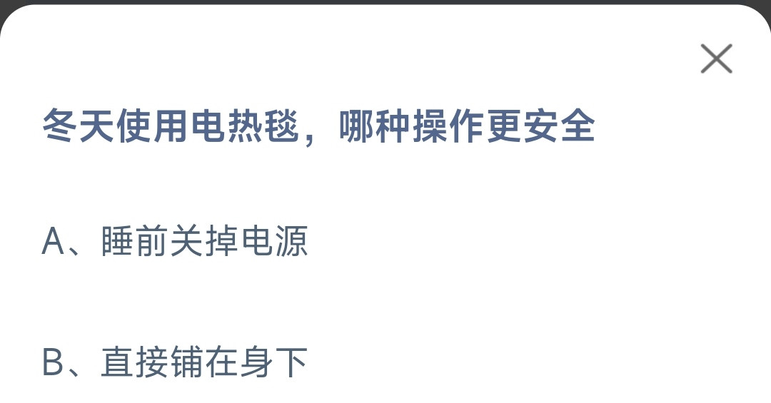 《蚂蚁庄园》2023年1月31日答案汇总