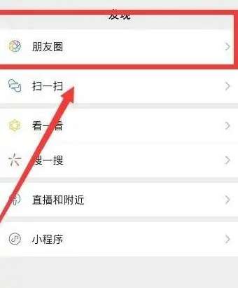 微信朋友圈怎么不让别人看