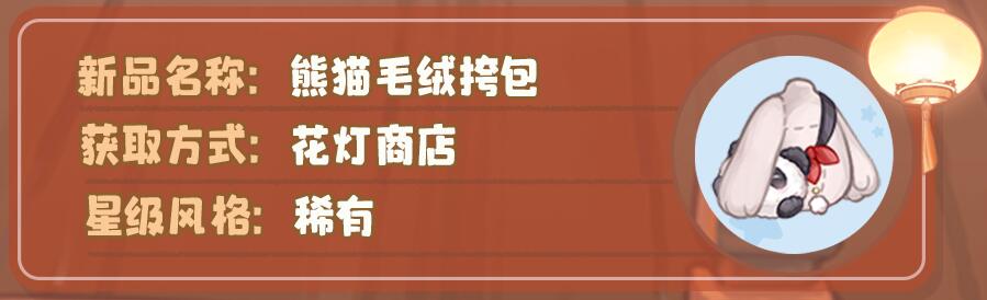 《奥比岛手游》花灯节新服装汇总