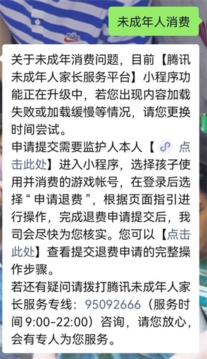 《apex英雄》手游退款教程