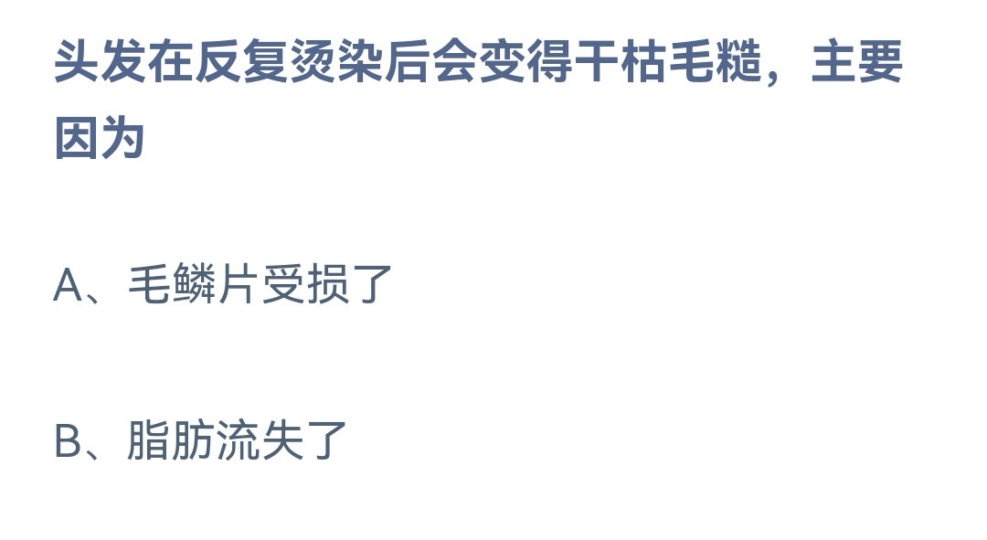 《蚂蚁庄园》2023年2月3日答案汇总