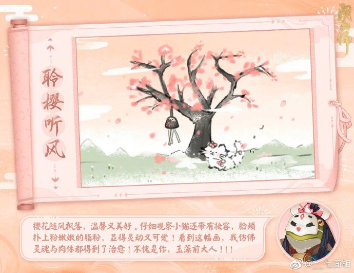 《阴阳师》如月画廊含义解析