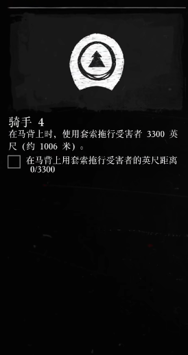 荒野大镖客2骑手挑战4攻略