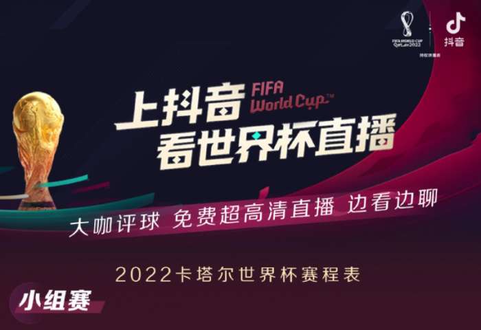 抖音2022世界杯直播边看边聊怎么设置