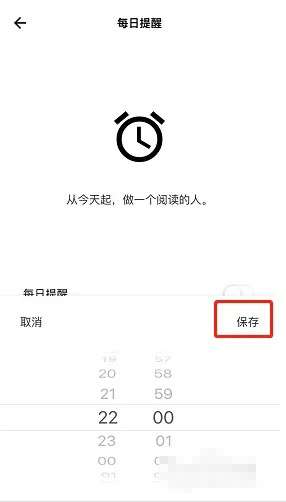 《岛读》每日提醒设置方法