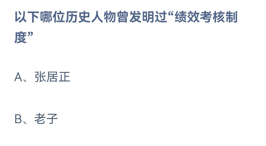 《蚂蚁庄园》2023年2月7日答案汇总