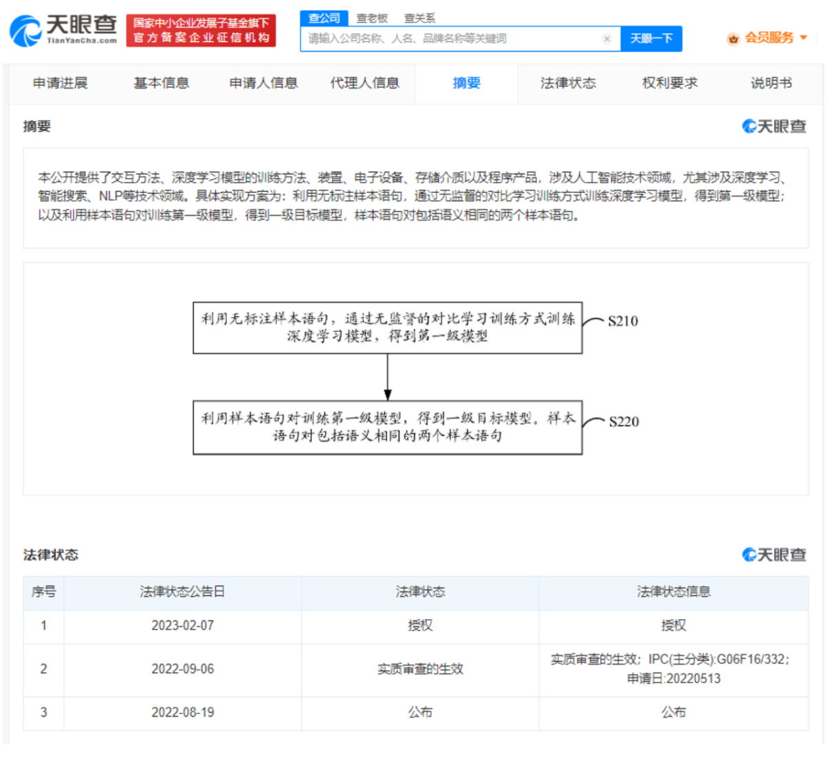 百度新专利获取授权 或为“文心一言”专利