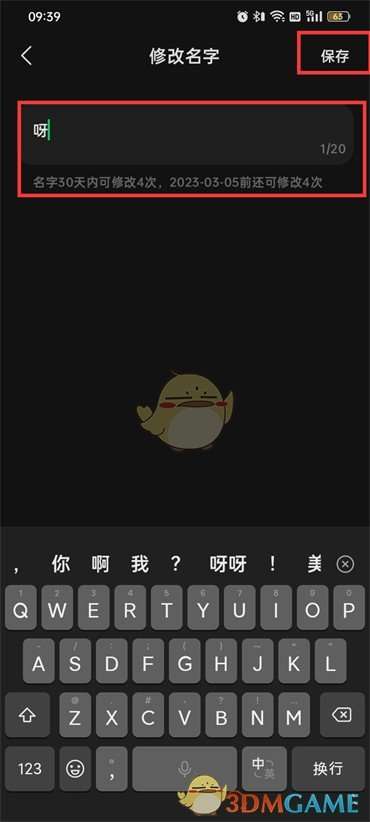 《汽水音乐》名字修改方法