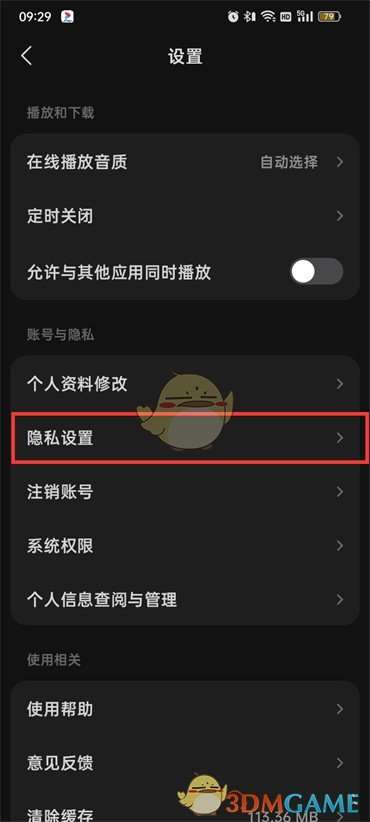 《汽水音乐》黑名单查看方法