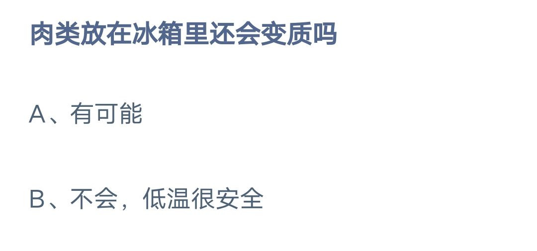 《蚂蚁庄园》2023年2月8日答案汇总